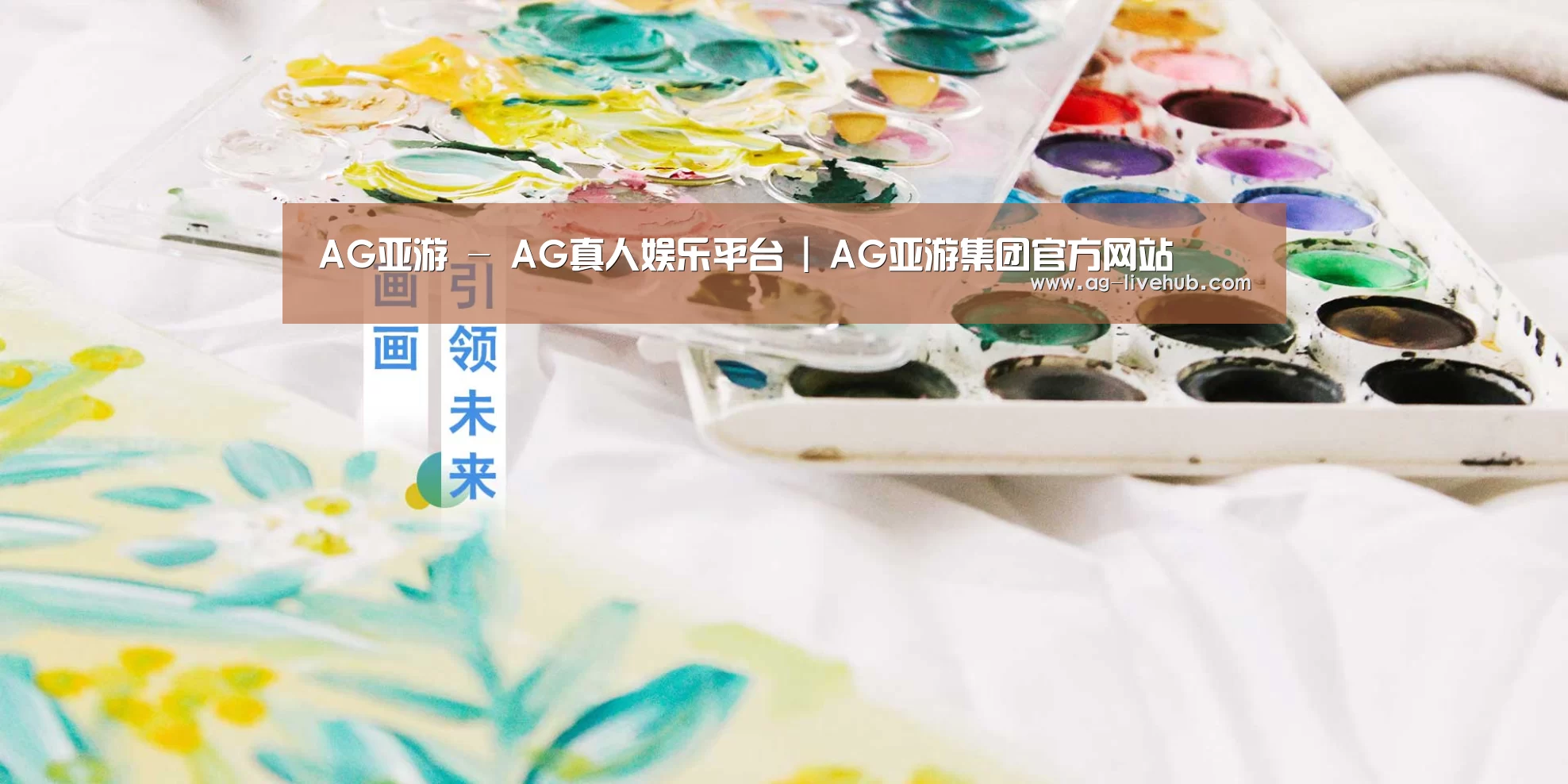 AG亚游 - AG真人娱乐平台 | AG亚游集团官方网站