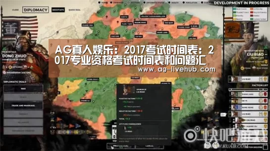 AG真人娱乐：2017考试时间表：2017专业资格考试时间表和问题汇总
