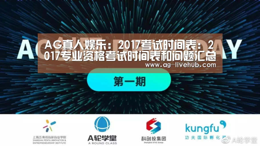 AG真人娱乐:2017考试时间表:2017专业资格考试时间表和问题汇总(图4) AG真人娱乐